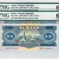 1953年第二版人民币贰圆二枚/均PMG 67EPQ