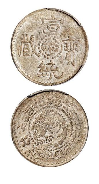 西藏宣统宝藏二钱银币/PCGS AU55