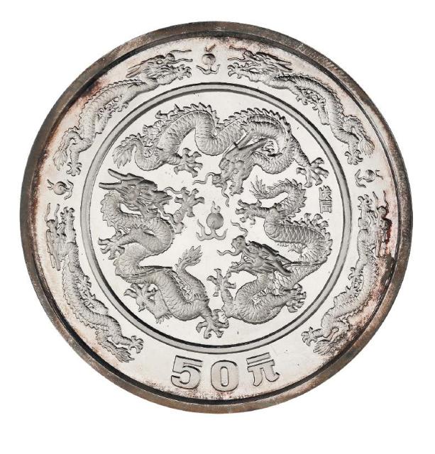 1988戊辰（龙）年50元生肖精制纪念银币