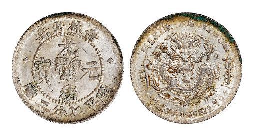 无纪年吉林省造光绪元宝库平七分二厘银币