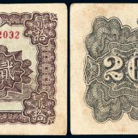 1949年第一版人民币贰拾圆“六和塔”/PMG 30