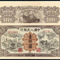 1949年第一版人民币壹仟圆“运煤与耕田”/PMG 40EPQ