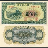 1949年第一版人民币伍佰圆“收割机”/PMG 58EPQ