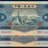1953年第二版人民币贰圆二枚/均PMG 66EPQ
