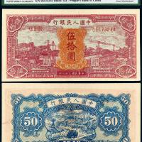 1949年第一版人民币伍拾圆“红火车”/PMG 55